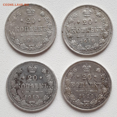 20 копеек 1915 и 1916 гг 4 шт. до 06.02. - 20230203_110615