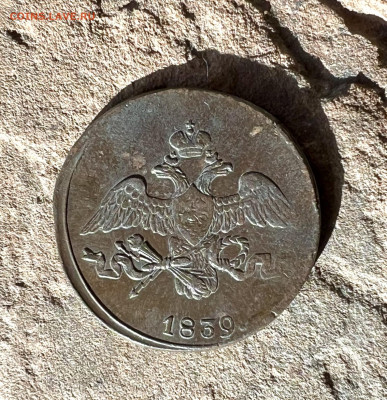 2 копейки 1839 см до 4.02.2023 - 12ECC54C-3149-4D02-9072-60623C1ED281