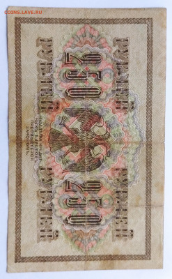 250 руб 1917 до 05.02 - IMG_20230203_122521