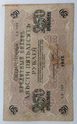 250 руб 1917 до 05.02 - IMG_20230203_122452