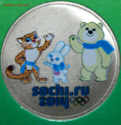 25 р. олимпиада, Сочи 2014 г. Талисманы. 05.02.23. 21-00 мск - IMG_1882.JPG