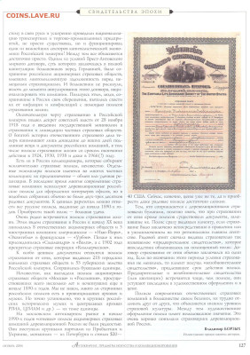 статья "Русский страховой полис" - №10 - 0129