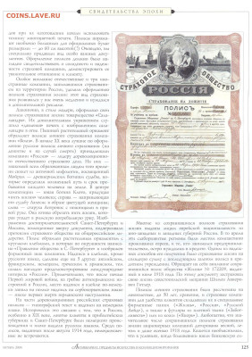 статья "Русский страховой полис" - №10 - 0127