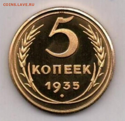 5 копеек 1935 г. Старый тип UNC - Screenshot_20230203_131828~2