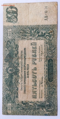 500 руб 1920 г. Врангель до 05.02 - IMG_20230203_141200