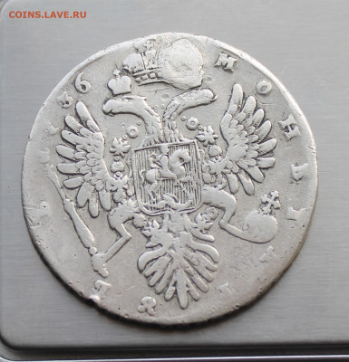 Рубль Анна 1736 год с мониста. - IMG_3750.JPG