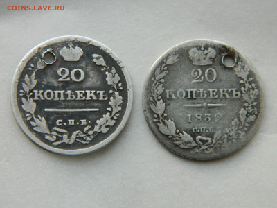 20 коп 1825 г. СПБ НГ R2 . 20 коп 1832 г СПБ НГ. R2 .Монисто - DSCN3609.JPG