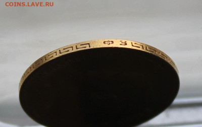 5 рублей 1900 год. - IMG_3877.JPG