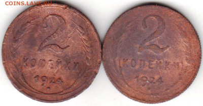2 копейки 1924 г. 2-е шт. до 09.02.23 г. в 23.00 - 031