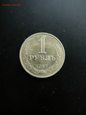 1 рубль 1987 отличный до 6.02 22.00 - P1090772.JPG