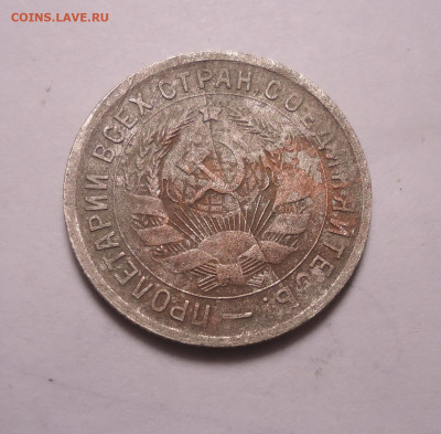 15 копеек 1933 года раскол - 02