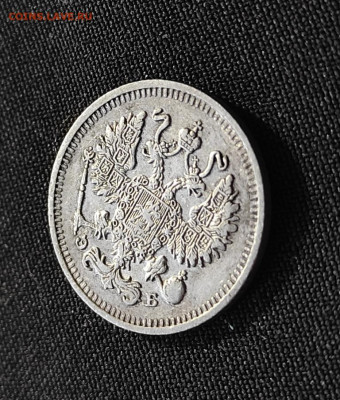 10 копеек 1912г спб эб окончание 08.02.23г в 22.00 по мск - 1912.15