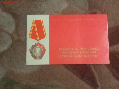 Благодарность воину 1981 г  До 8 02 2023 - IMG20230203181059_BURST001_COVER