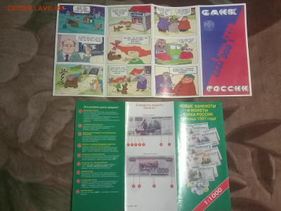 Два буклета Банка России. До 8 02 2023 - IMG20230203180916_01