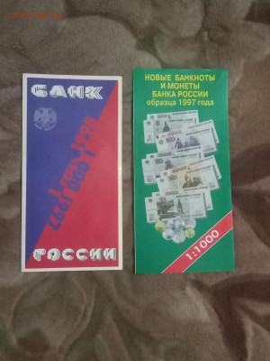 Два буклета Банка России. До 8 02 2023 - IMG20230203180830_01
