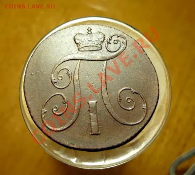 2коп-1799КМ-супер.Окончание-13.12 в22.00 - P1020853.JPG