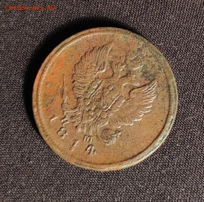 2 копейки 1814г ем нм окончание 08.02.2023г в 22.00 по мск - 14.1