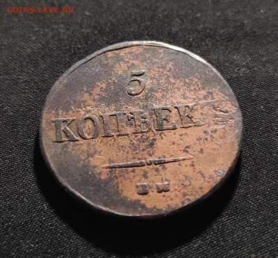 5 копеек 1837г ем кт окончание 08.02.2023г в 22.00 по мск - 1837