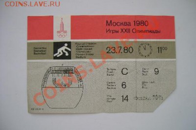 Входные билеты на Олимпиаду 80 - DSC02078.JPG