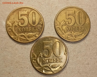 50 копеек 2002 М Б5 3 монеты до 6.02.2023 22.00 мск - IMG20230127220043