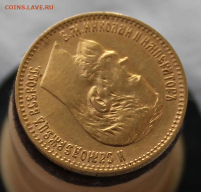 5 РУБЛЕЙ 1897г. - IMG_9323.JPG