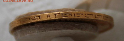 5 РУБЛЕЙ 1897г. - IMG_9327.JPG