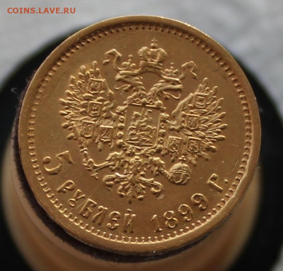 5 РУБЛЕЙ 1899г. - IMG_9334.JPG