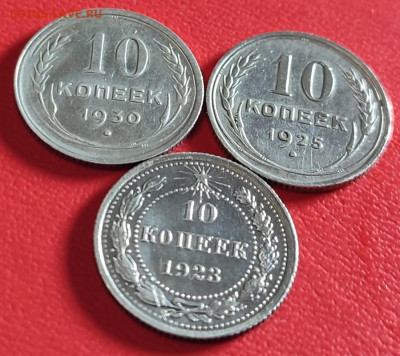 10 копеек 1923;25;30 до 10.02.2023г 22-00 МСК - IMG_20230203_225746