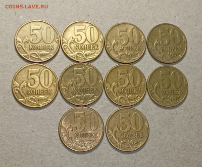 50 копеек 2002 М Б1 10 монет до 6.02.2023 22.00 мск - IMG20230128202227