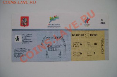 Входные билеты на Олимпиаду 80 - DSC02088.JPG