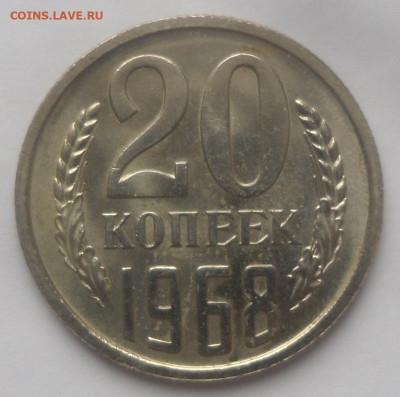 20 копеек 1968 г. наборная - SAM_3370.JPG