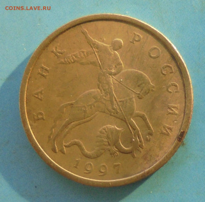 50 копеек 1997 М, раскол, 09.02.2023(22:00мск) - DSC01066.JPG