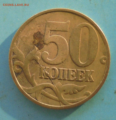 50 копеек 1997 М, раскол, 09.02.2023(22:00мск) - DSC01067.JPG