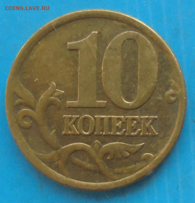 10 копеек 2001сп, шт. Б, 09.02.2023(22:00мск) - DSC01026.JPG