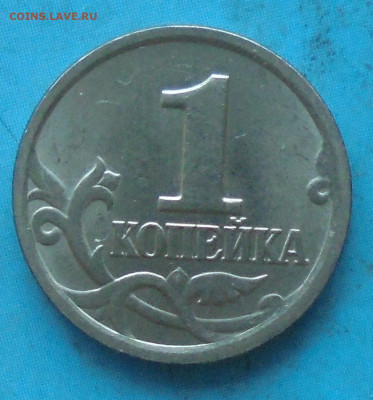 1 копейка 2004 сп, шт. 2.22, 09.02.2023(22:00мск) - DSC01071.JPG