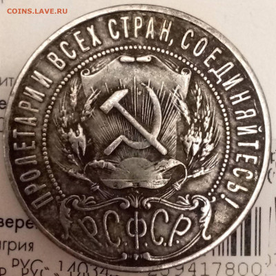 1 рубль 1921. - cada2558f560954da9de11581ecdb7645f52e8361248008