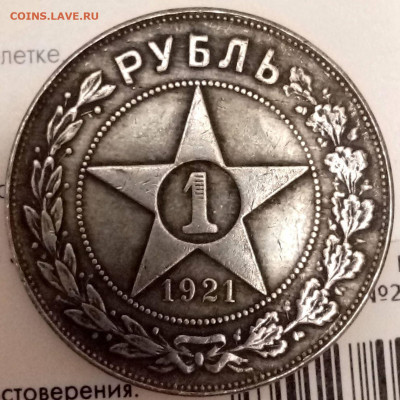 1 рубль 1921. - 264096d0e5687b0f02a46f88226ac1685f52e8361248007