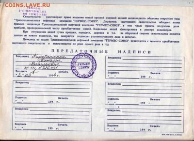 АООТ "ГЕРМЕС-СОЮЗ" СВОДЕТЕЛЬСТВО до 10.02.23 г. в 23.00 - 045
