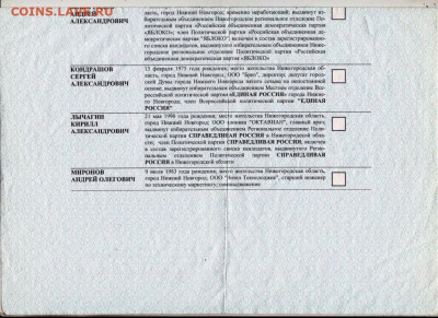 ИЗБИРАТЕЛЬНЫЙ БЮЛЛЕТЕНЬ 2015 г. до 10.02.23 г. в 23.00 - 048