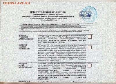 ИЗБИРАТЕЛЬНЫЙ БЮЛЛЕТЕНЬ 2015 г. до 10.02.23 г. в 23.00 - 047