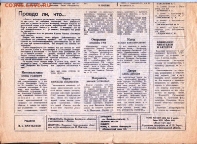 ВЕСТНИК коллекционера №5 1991 г. до 10.02.23 г. в 23.00 - 051