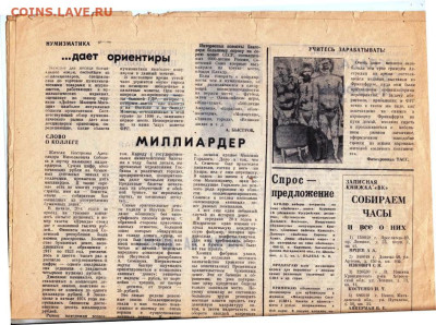 ВЕСТНИК коллекционера №5 1991 г. до 10.02.23 г. в 23.00 - 052