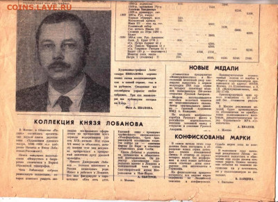 ВЕСТНИК коллекционера №5 1991 г. до 10.02.23 г. в 23.00 - 053