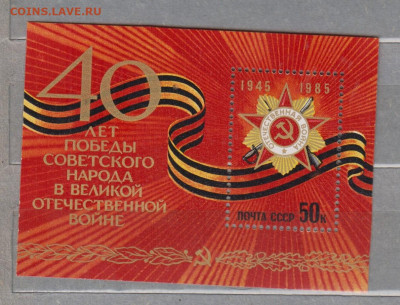 СССР 1985 40 лет Победы блок ** до 09 02 - 85д-1