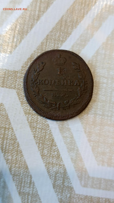 1 копейка 1828 года КМ АМ, до 10.02 в 22:00 мск - IMG_20230204_102235