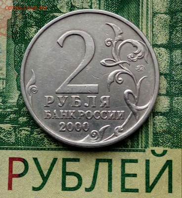2р.2000г. ММД. (Тула). до 07-02-2023г. - 20230102_141429-1