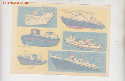 СССР 1970 переводные картинки корабли 6шт до 09 02 - 66