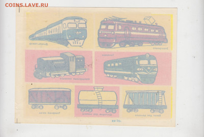 СССР 1970 переводные картинки жд транспорт 7шт до 09 02 - 66б