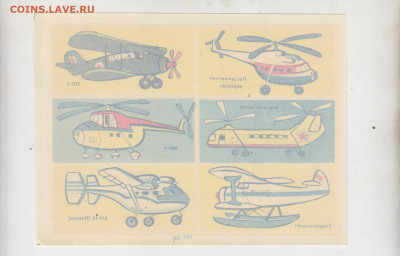 СССР 1970 переводные картинки авиация 6шт до 09 02 - 66в