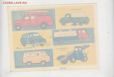 СССР 1970 переводные картинки автомобили  6шт до 09 02 - 66д